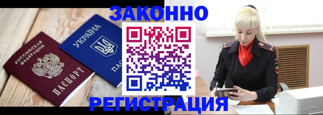 прописка для работы в Воткинске