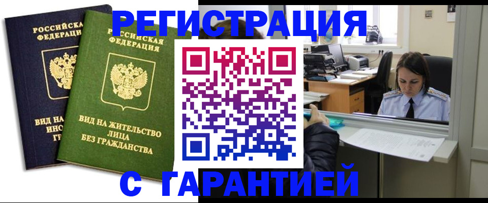 временная регистрация недорого в Воткинске