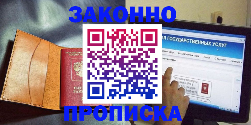 прописка ребенка в Воткинске